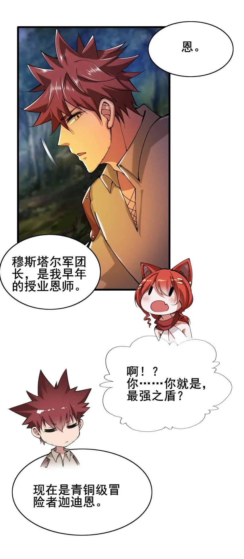 026 和平的守护者 第29页