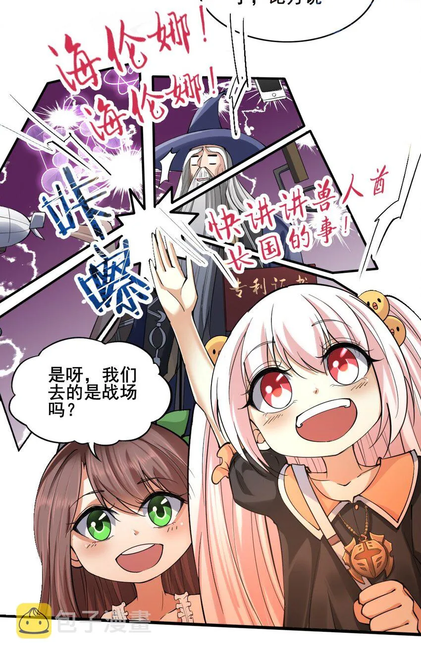 025 半兽人少女 第8页