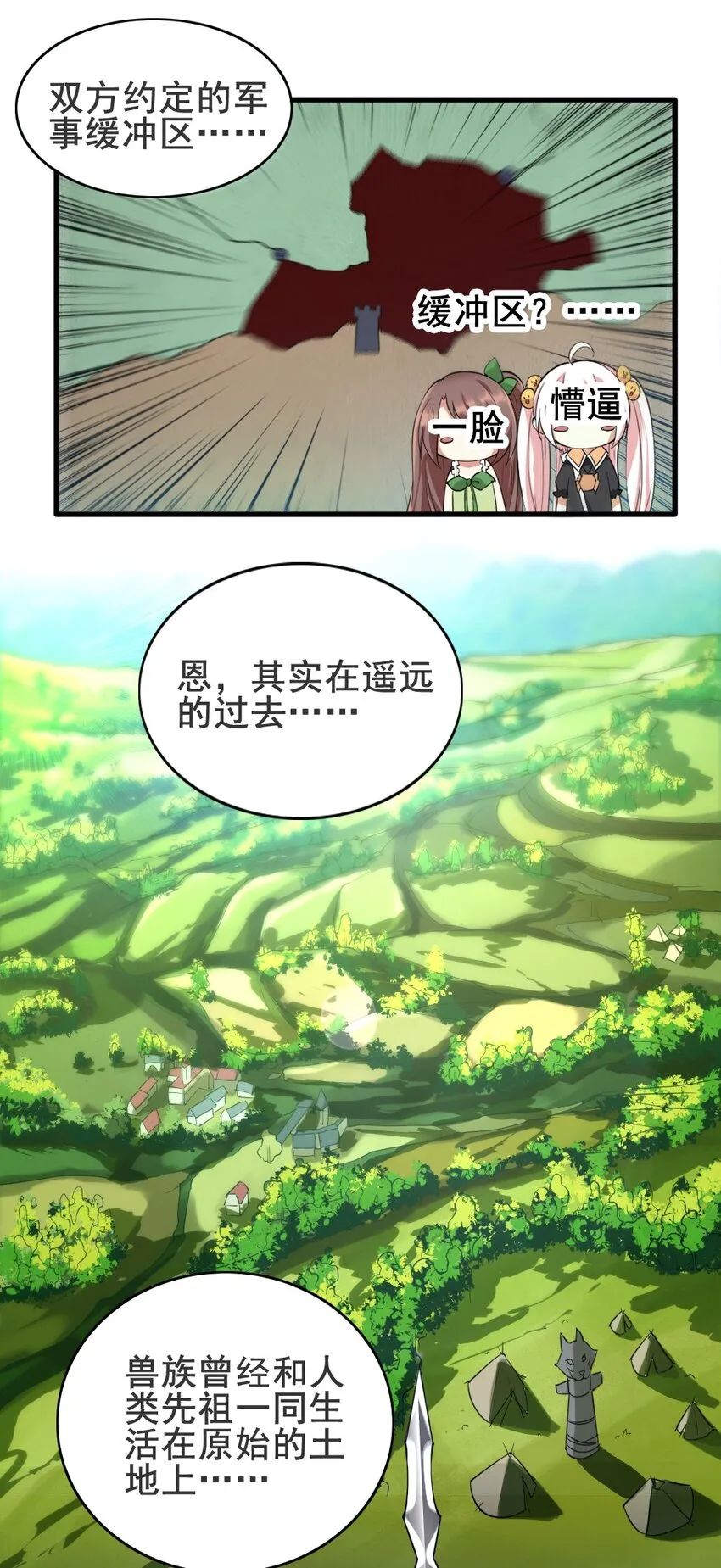 025 半兽人少女 第11页