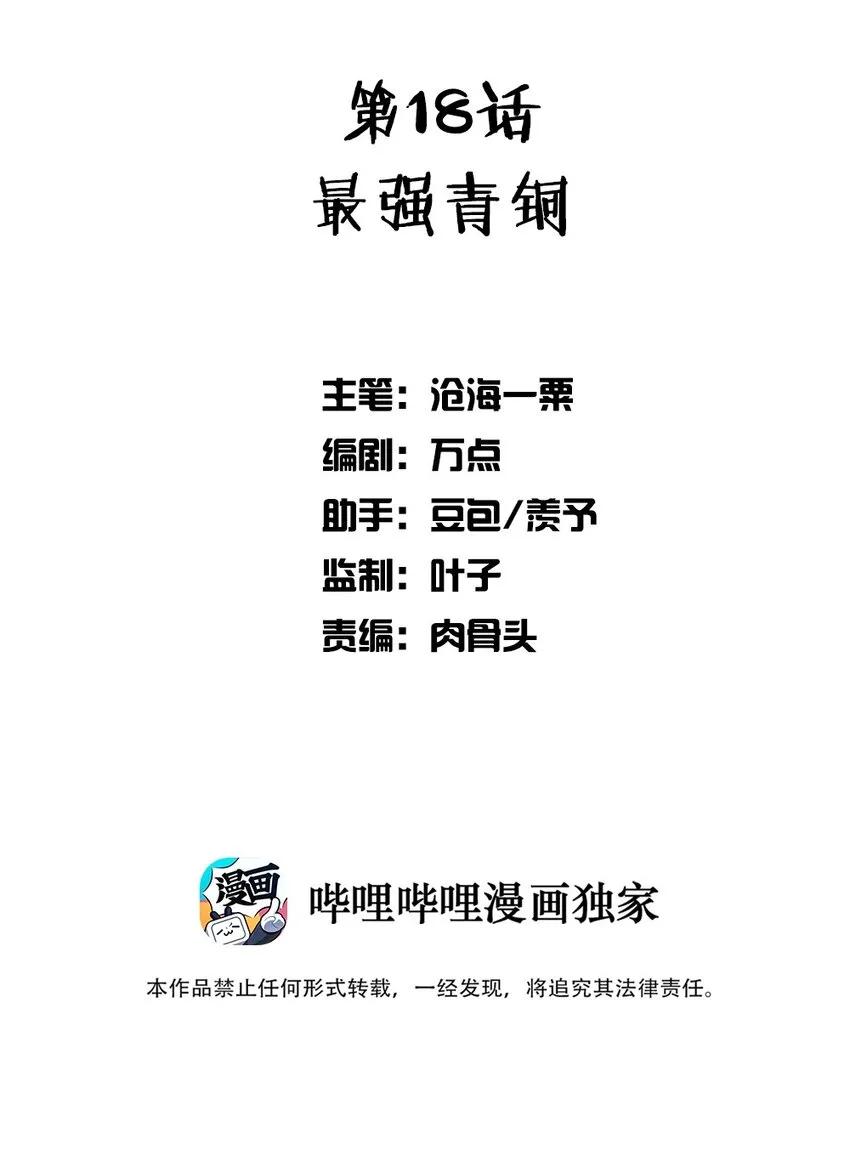 018 最强青铜 第2页