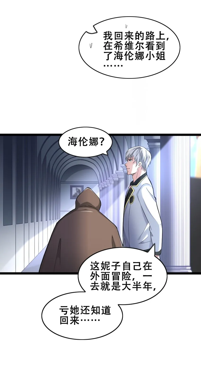 017 九头蛇海德拉 第30页