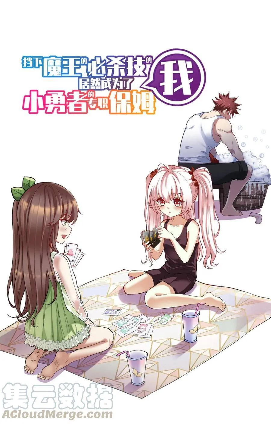 001 青铜级冒险者 第1页