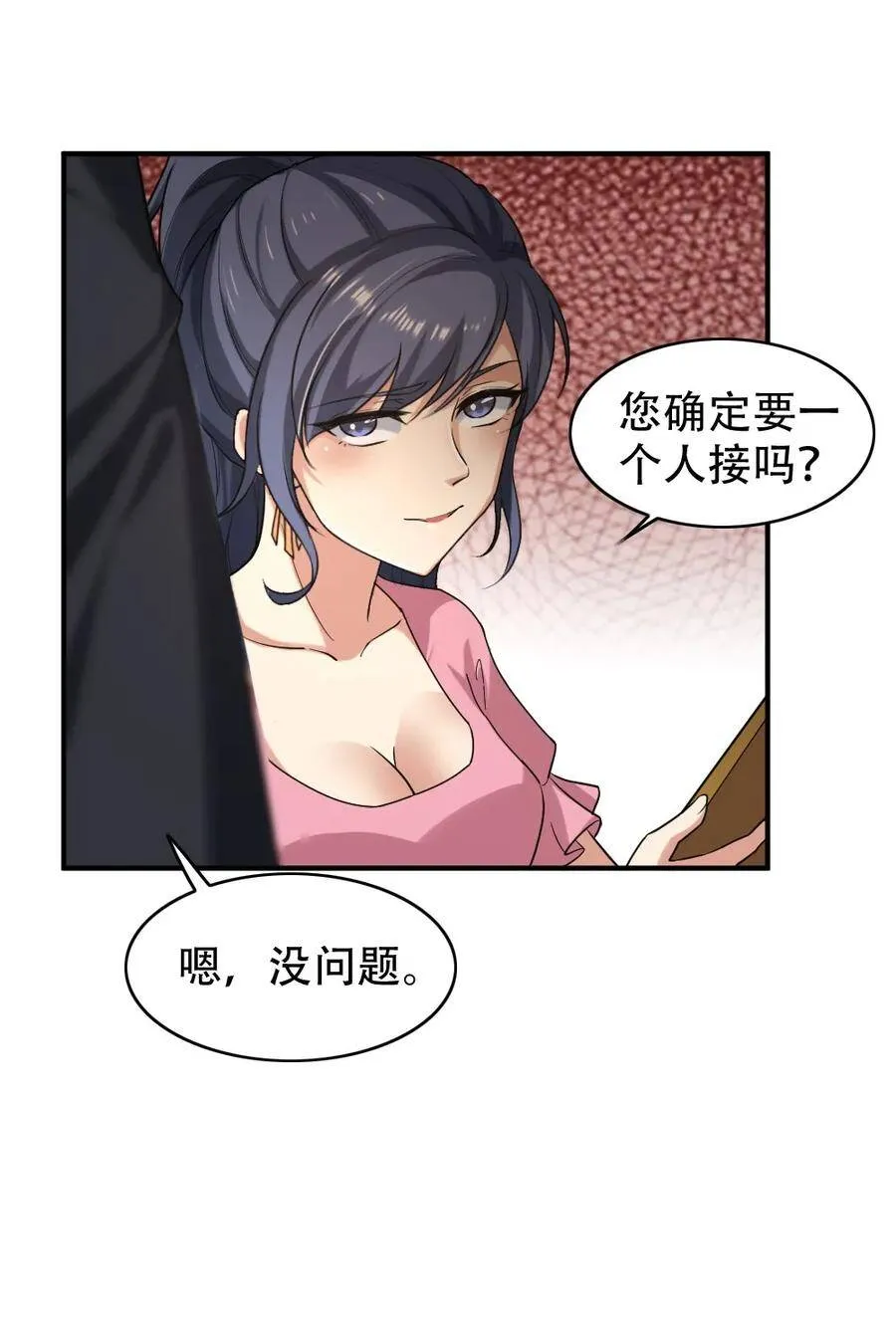 001 青铜级冒险者 第40页