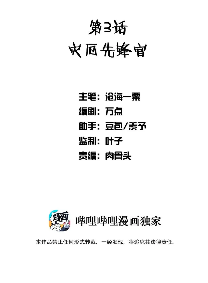003 灾厄先锋官 第2页