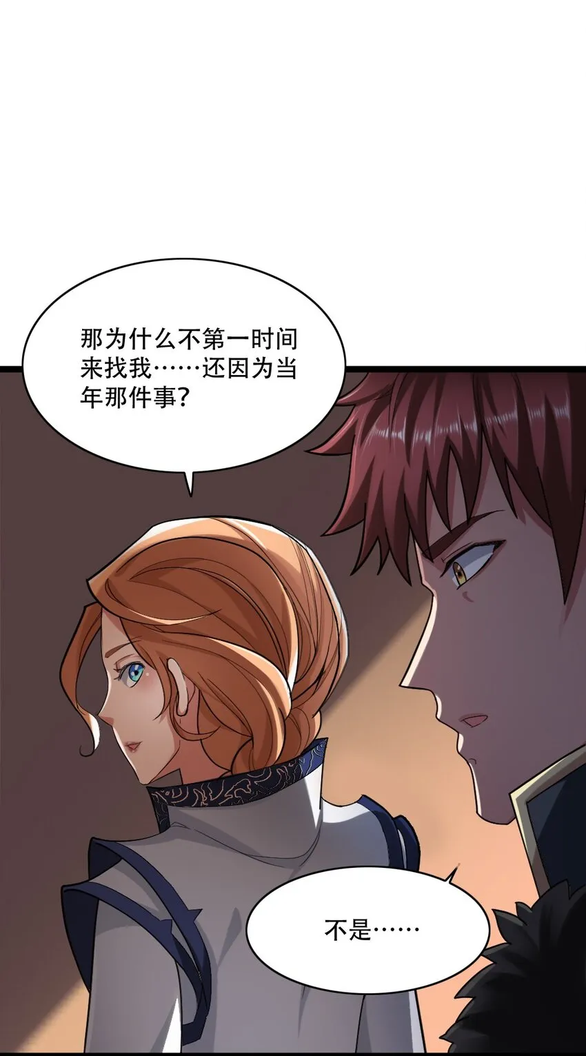 004 城主大人 第49页