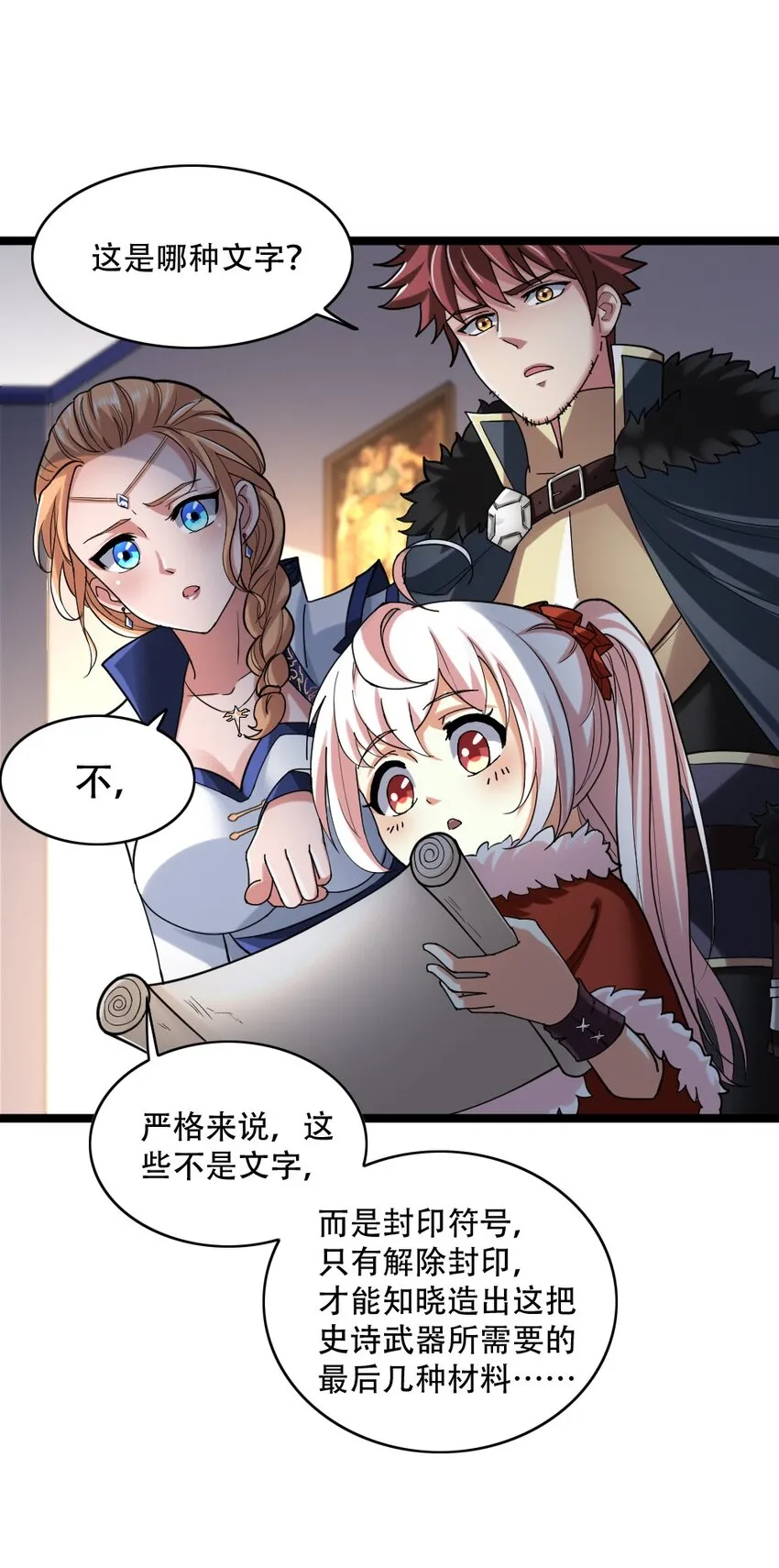 005 黄金级小队 第7页