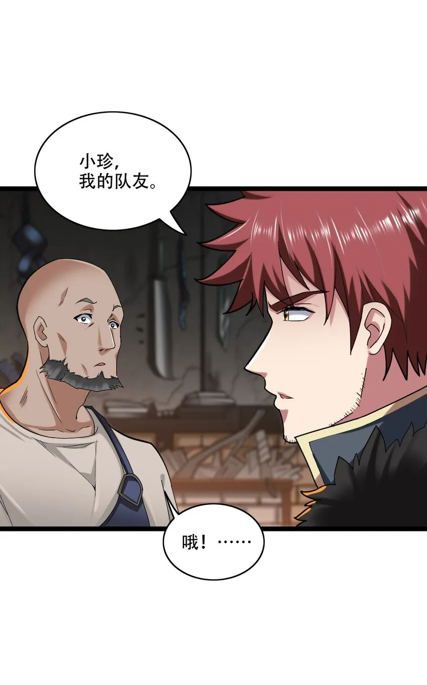 005 黄金级小队 第23页