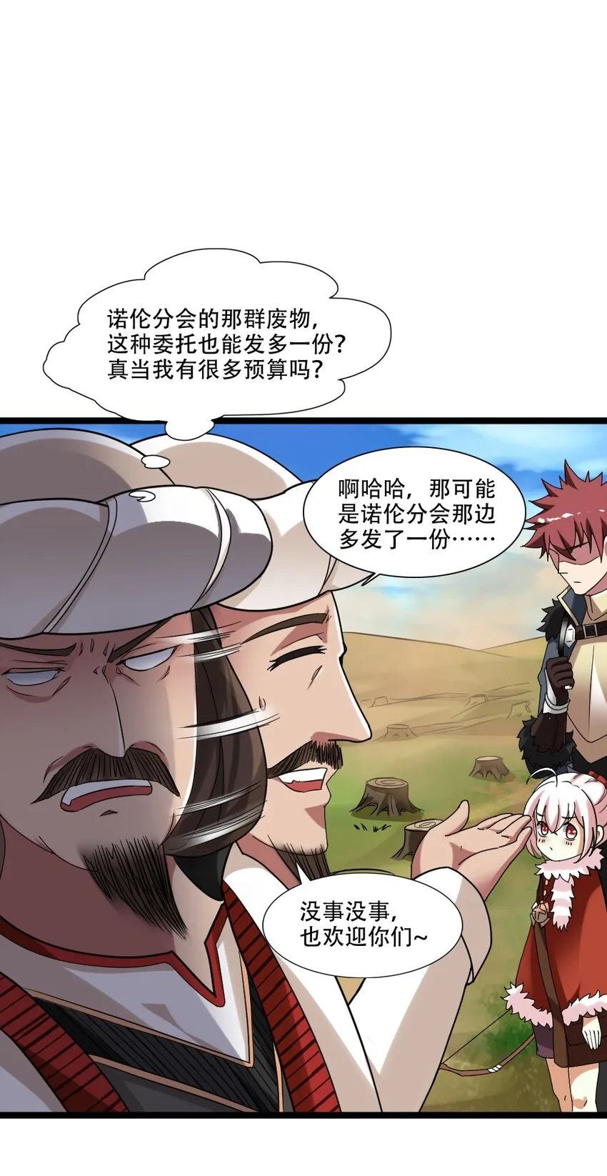 006 魔兽来袭 第7页