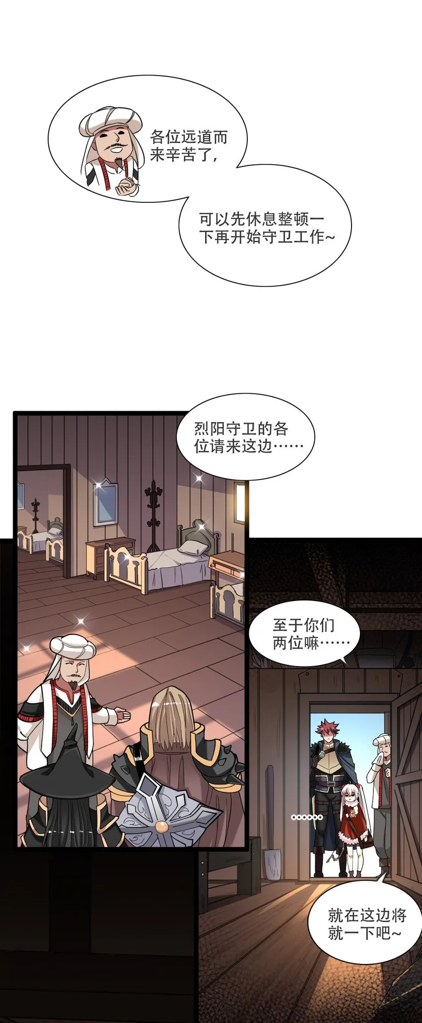 006 魔兽来袭 第8页