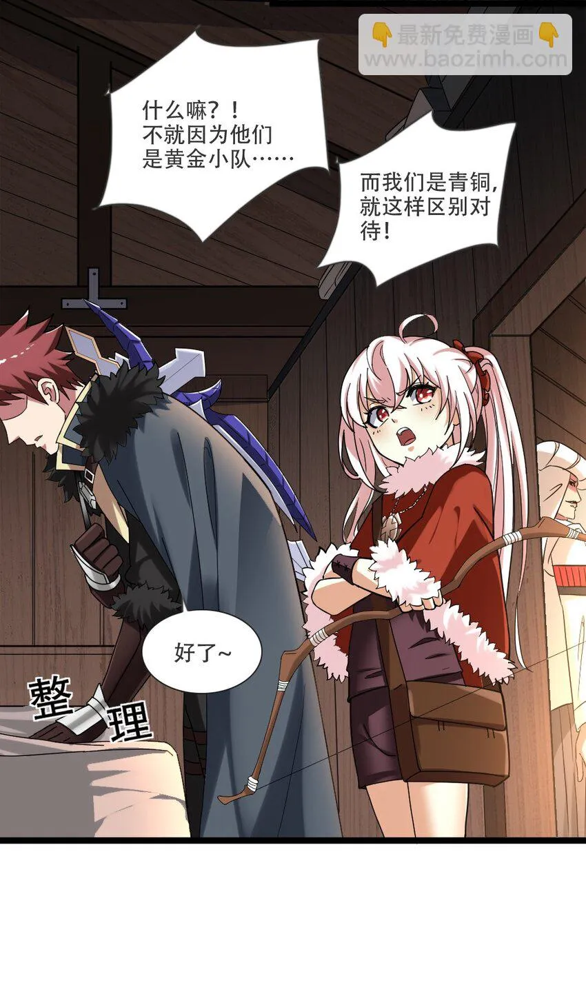 006 魔兽来袭 第9页