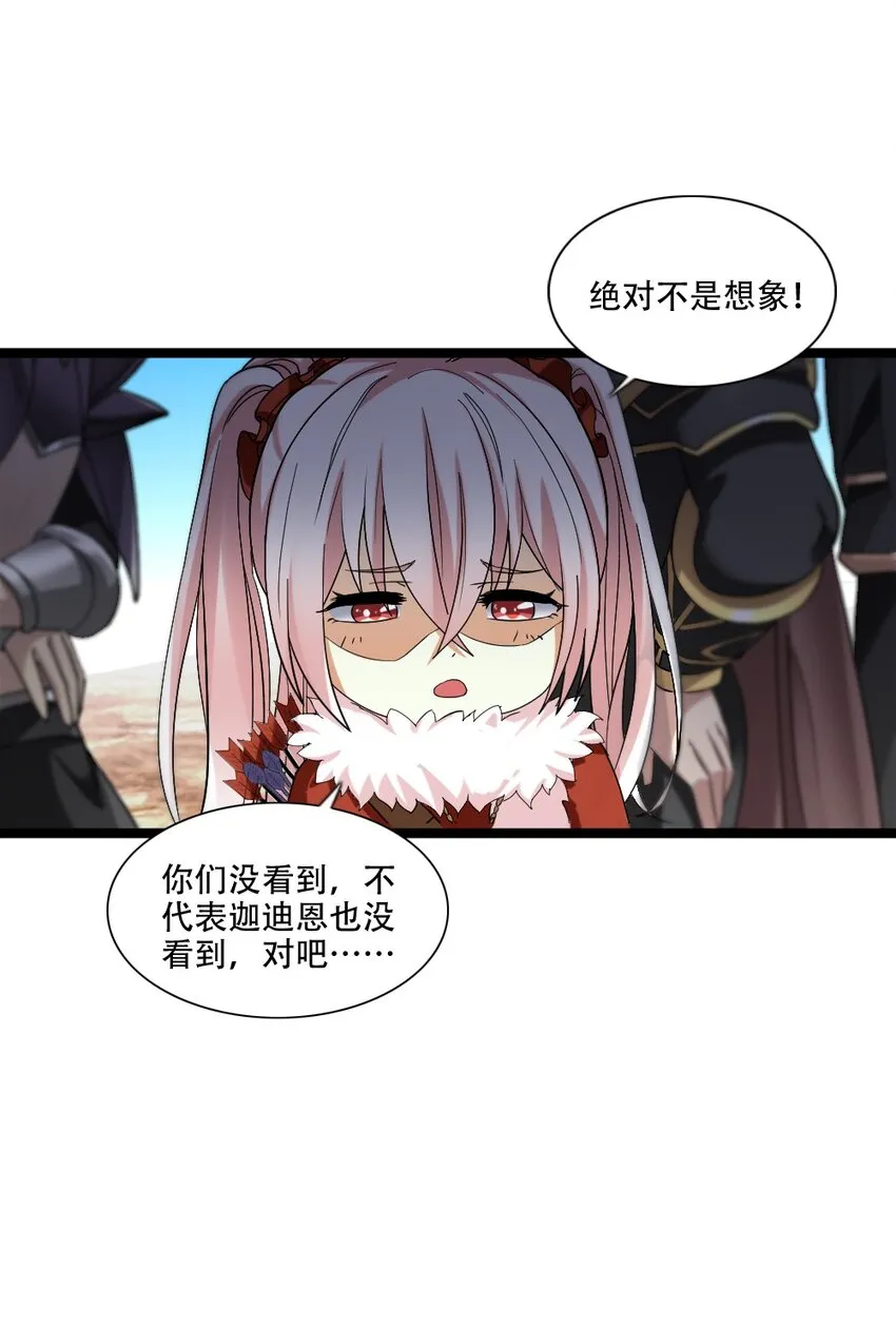 006 魔兽来袭 第33页