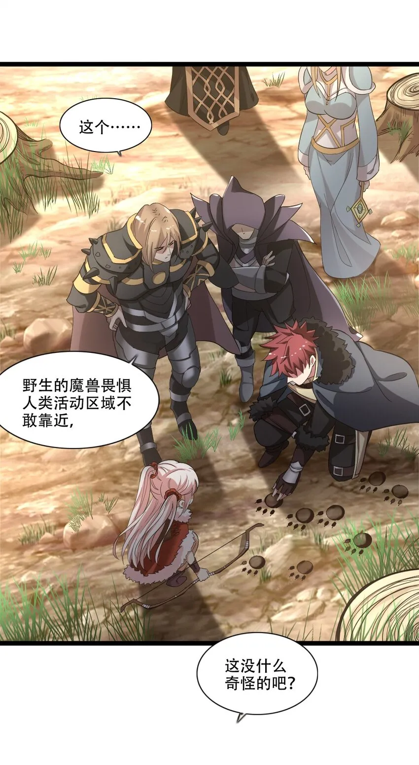 006 魔兽来袭 第37页