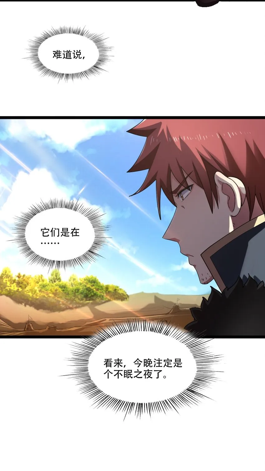 006 魔兽来袭 第42页
