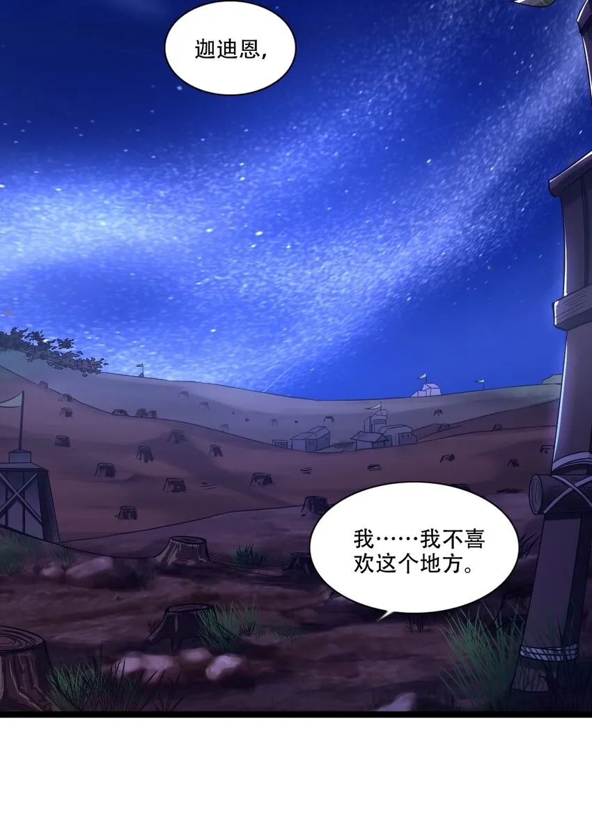 006 魔兽来袭 第44页