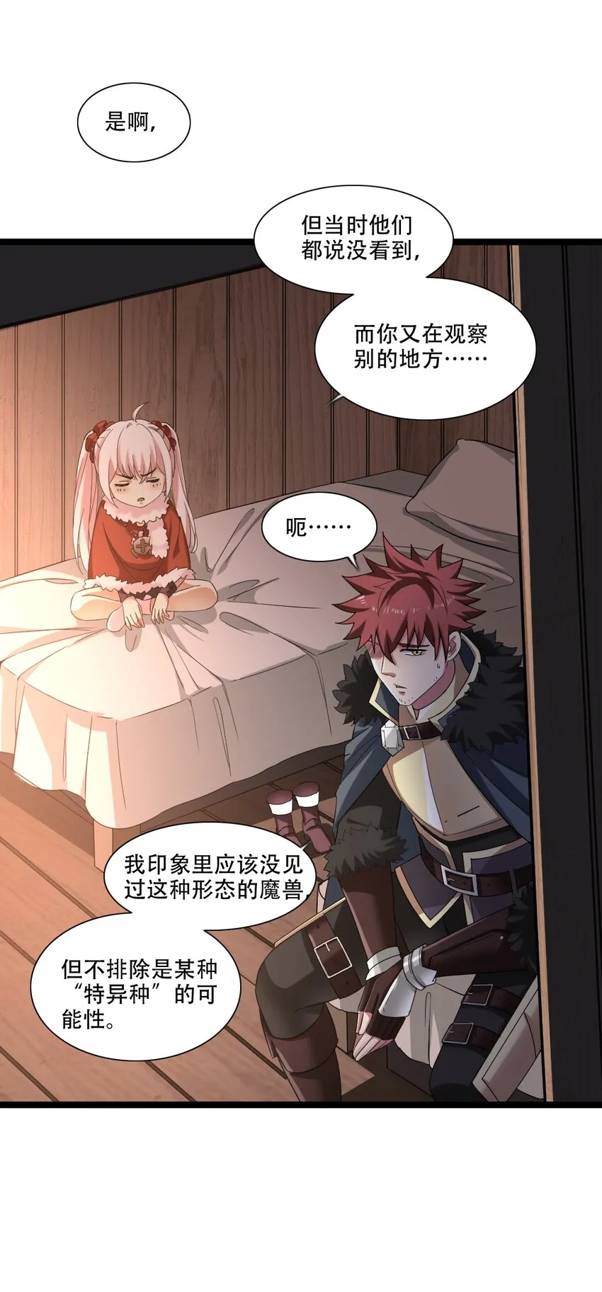 006 魔兽来袭 第51页