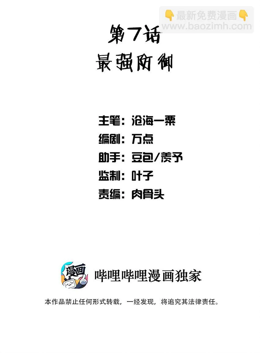 007 最强防御 第2页