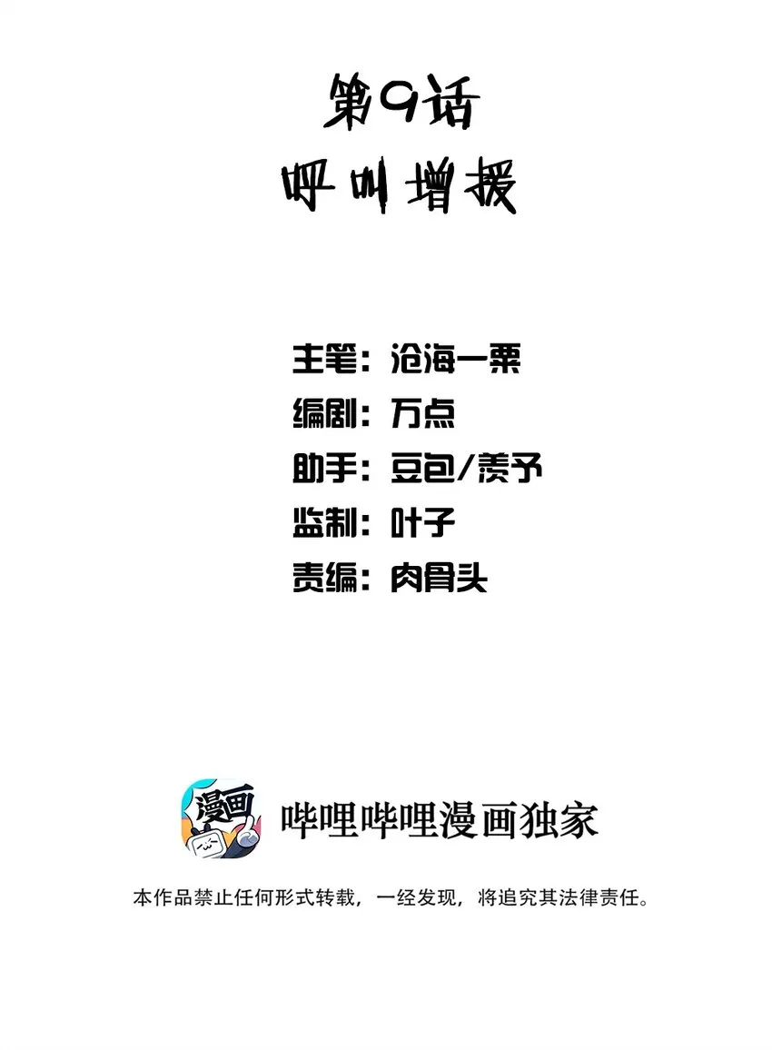 009 呼叫增援 第2页