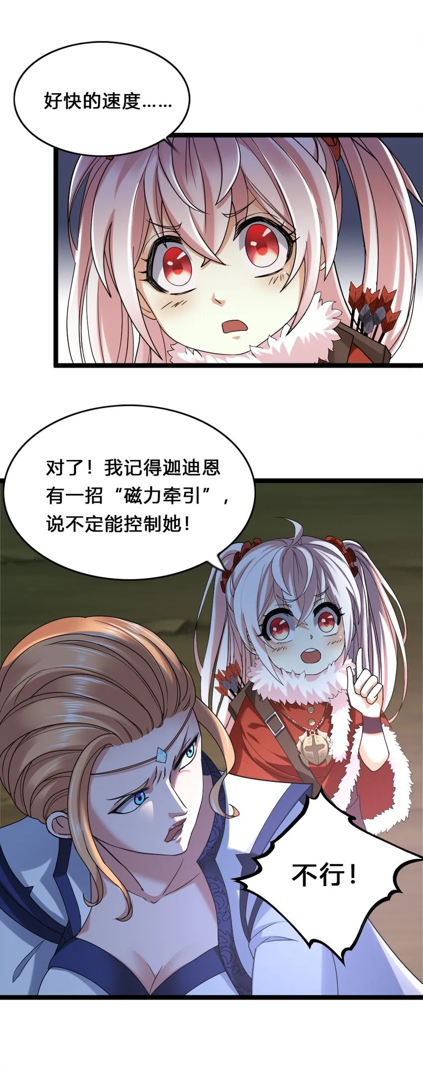 011 全力以赴 第26页