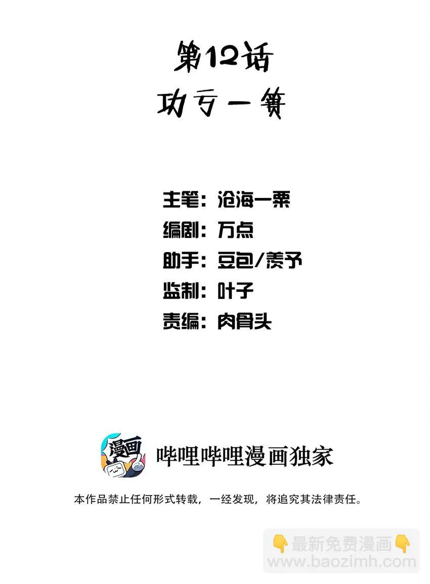 012 功亏一篑 第2页