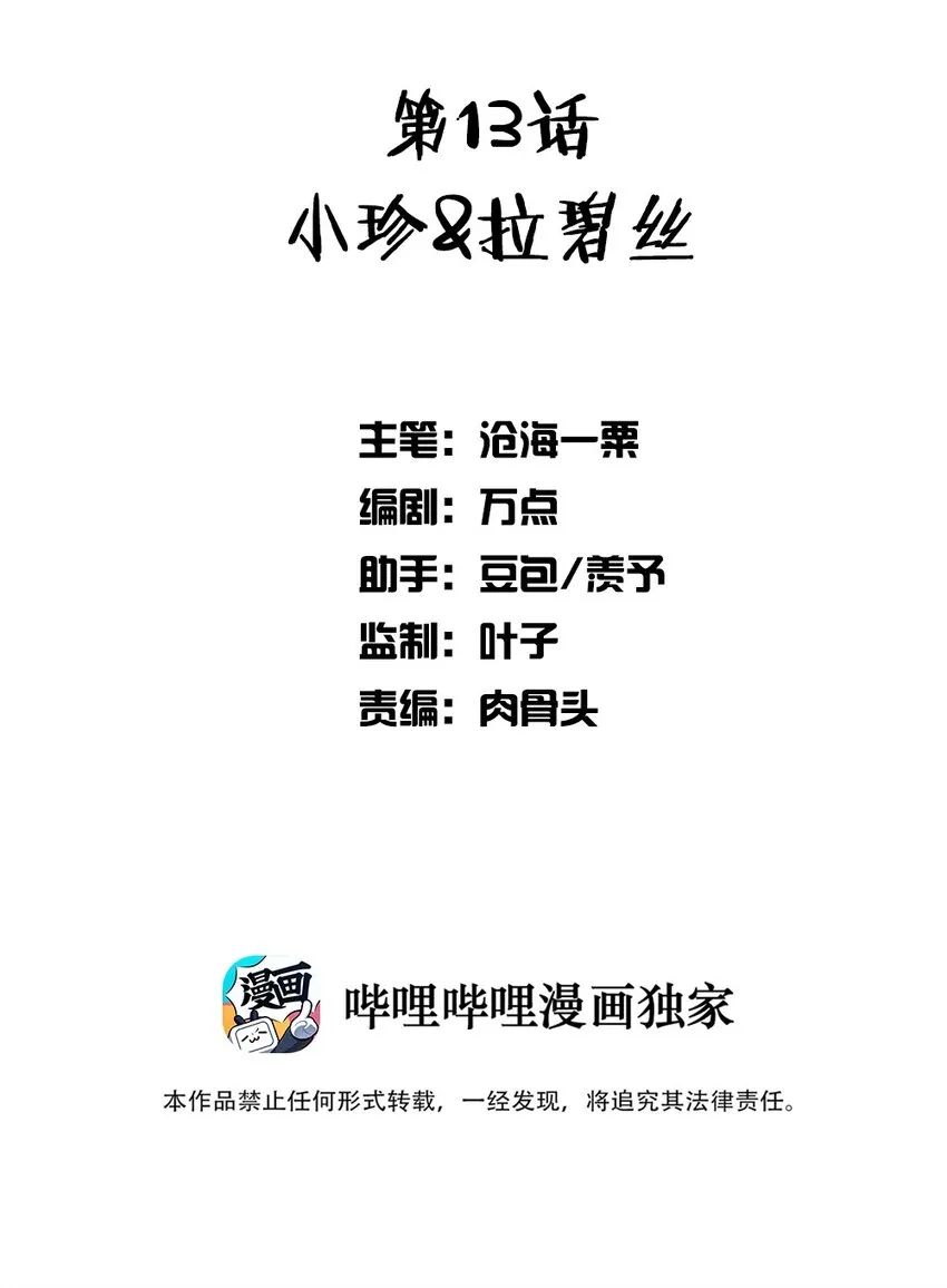 013 小珍&拉碧丝 第2页