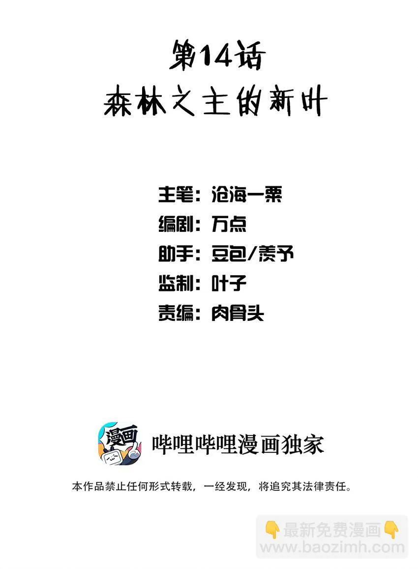 014 森林之主的新叶 第2页