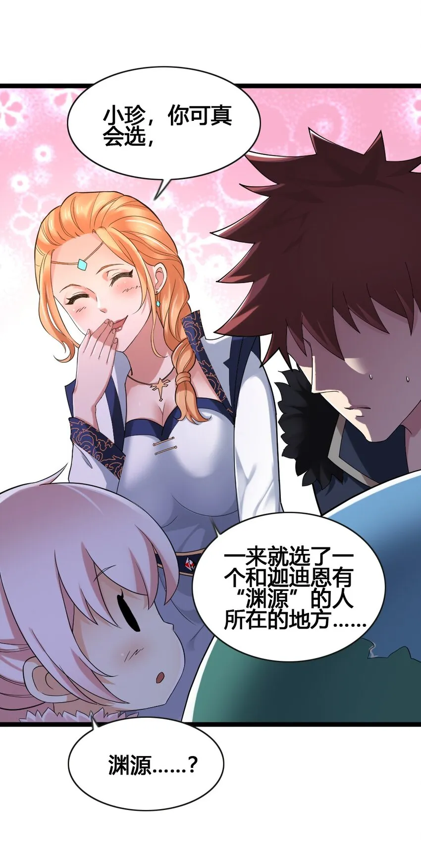 014 森林之主的新叶 第25页