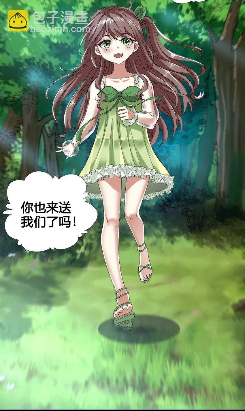 014 森林之主的新叶 第31页
