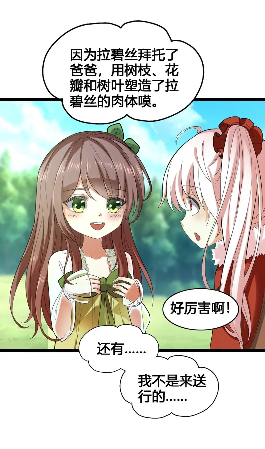 014 森林之主的新叶 第34页