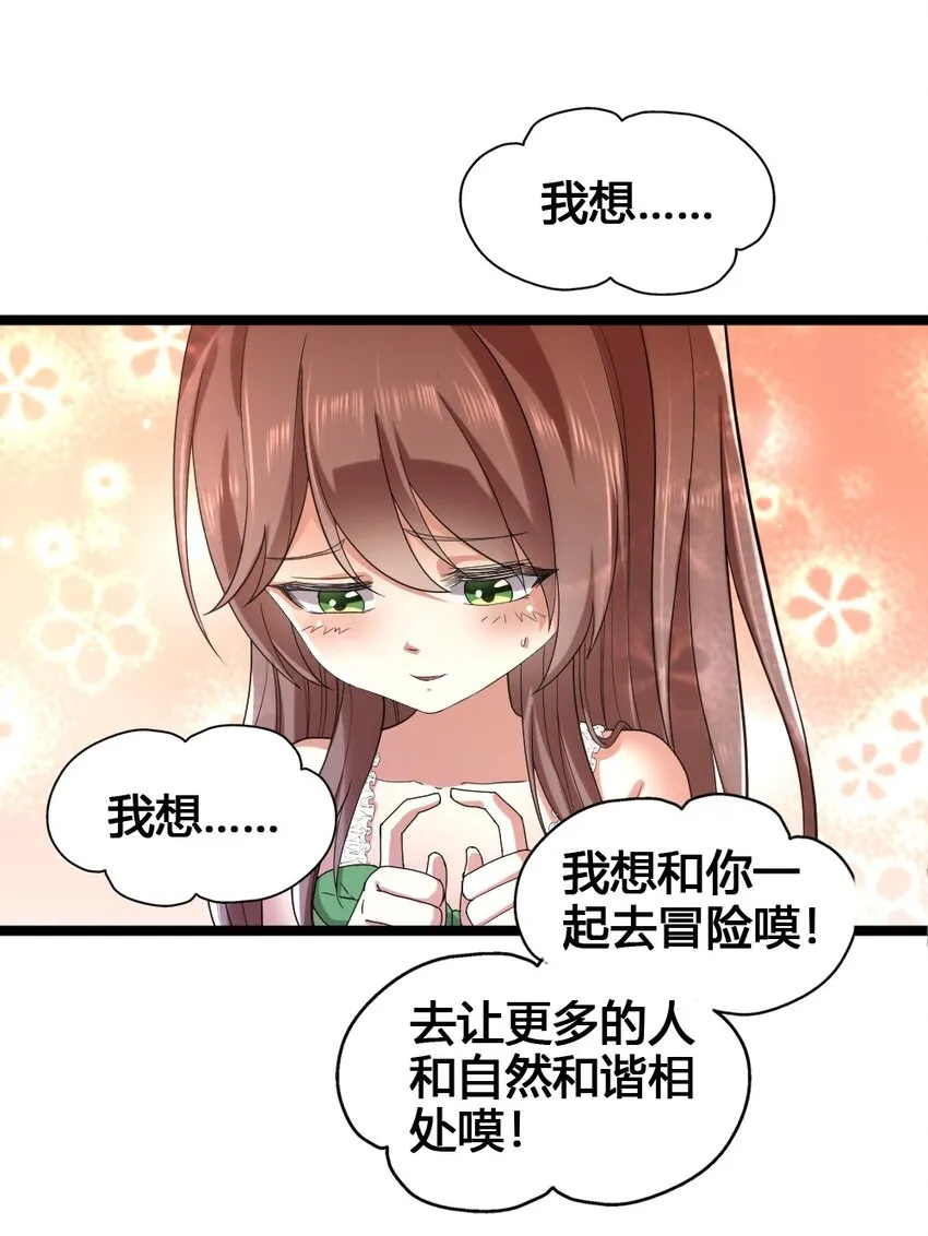 014 森林之主的新叶 第35页