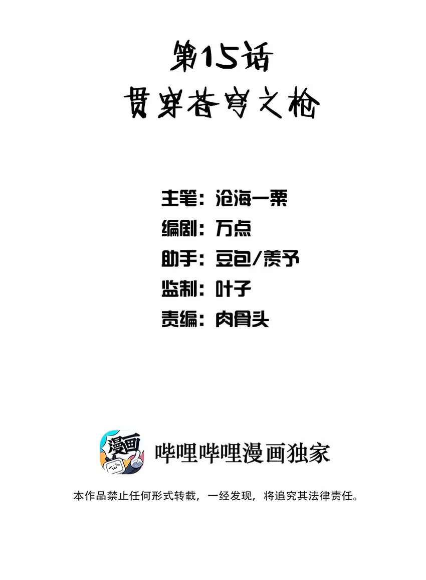 015 贯穿苍穹之枪 第2页