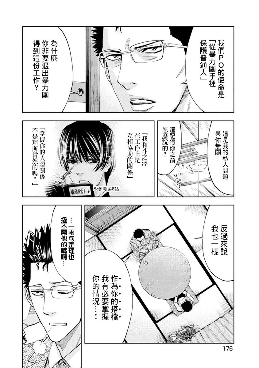 第19话 第8页