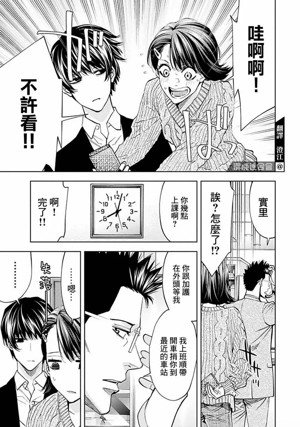 第21话 第3页