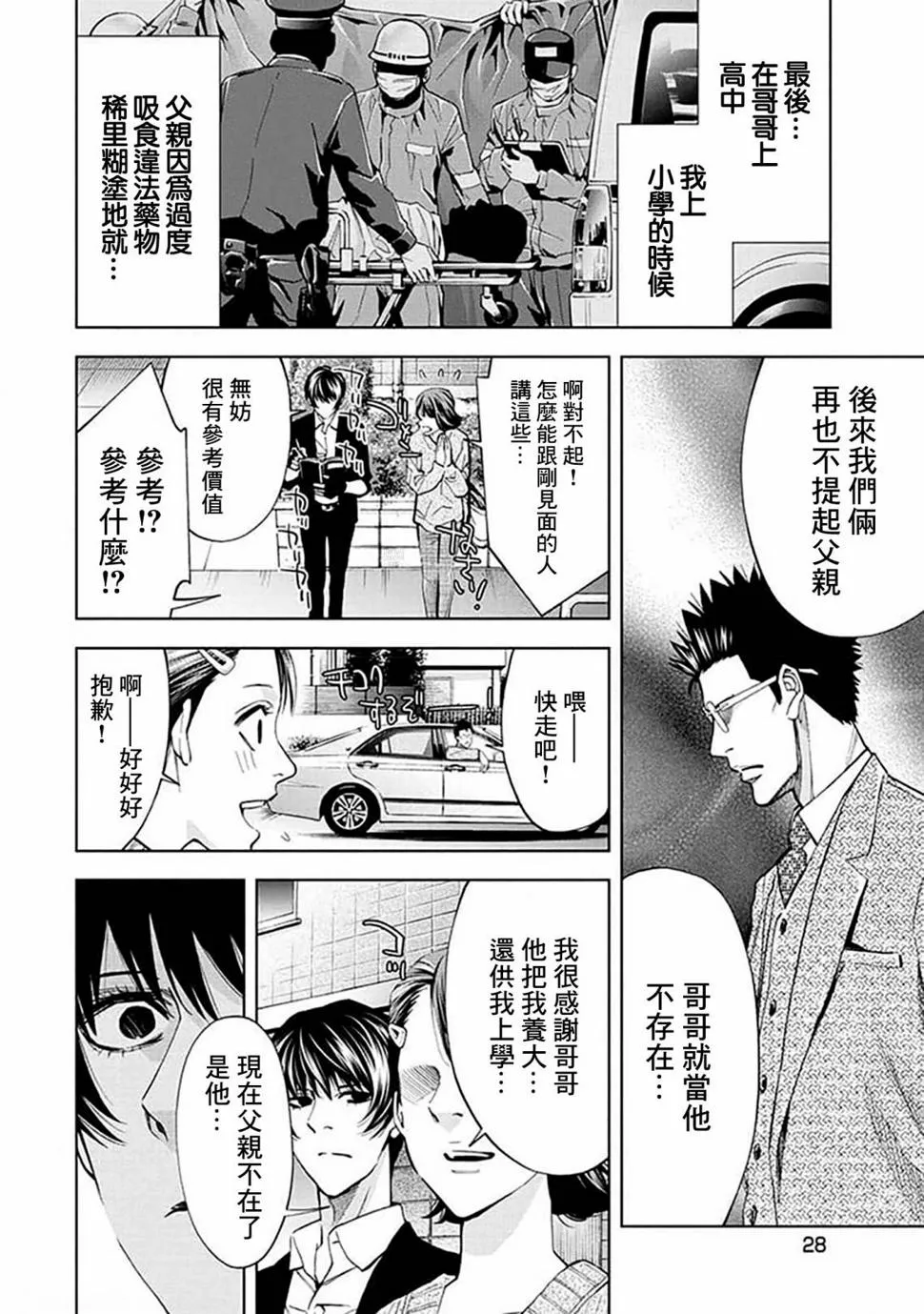 第21话 第8页