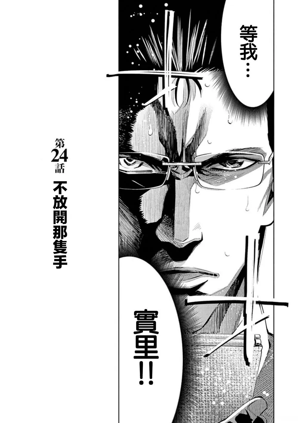 第24话 第3页