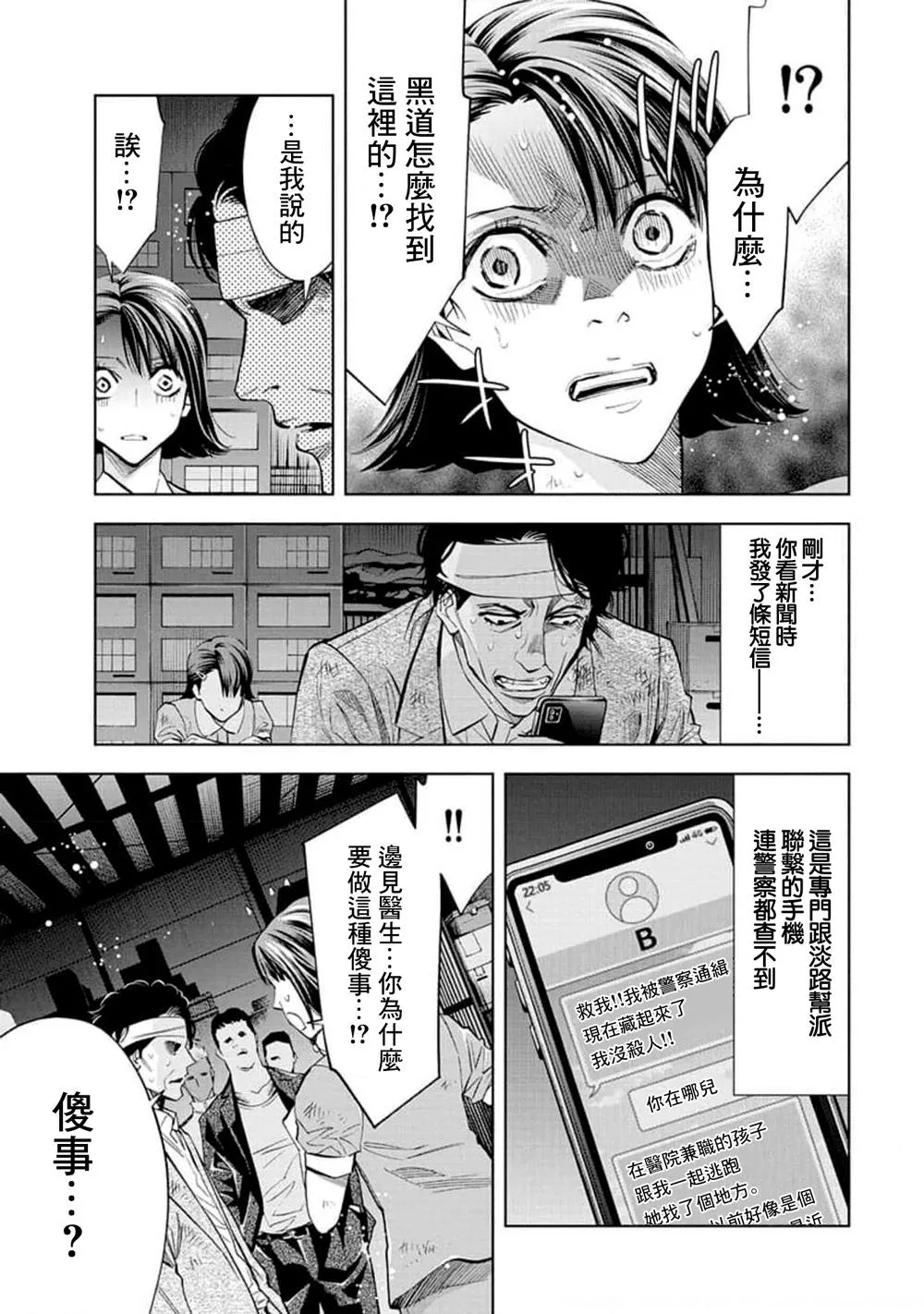 第24话 第5页