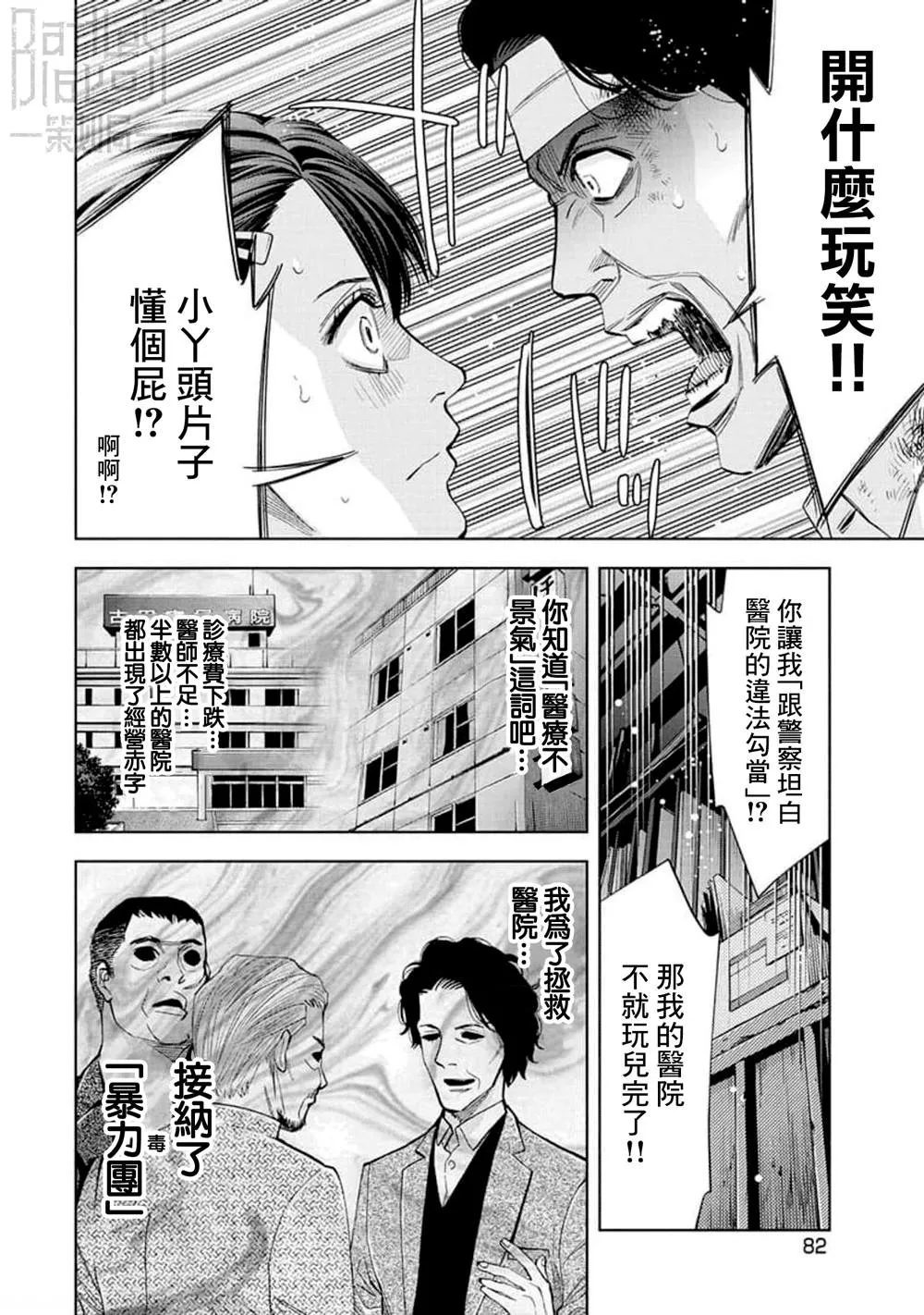 第24话 第6页
