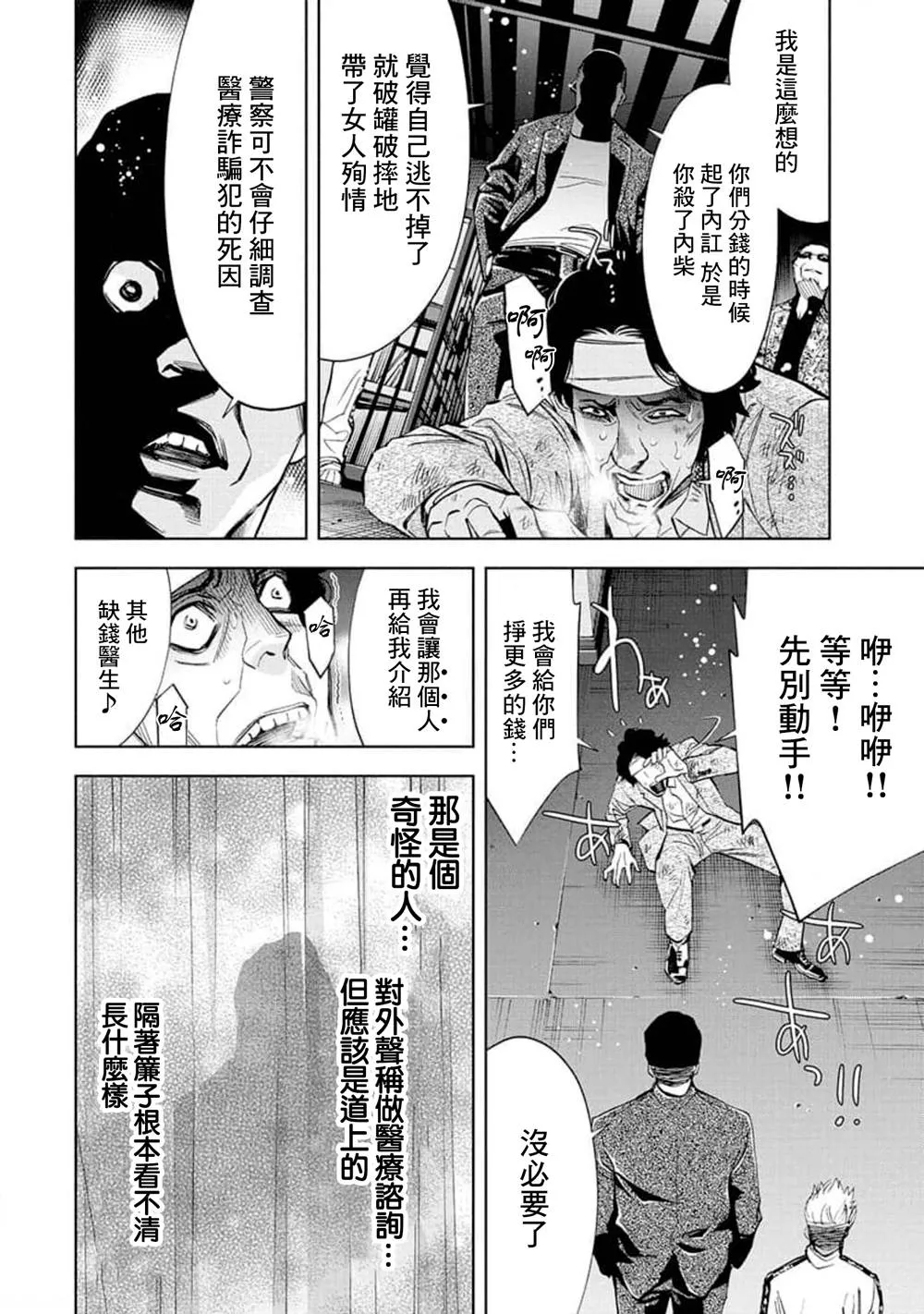 第24话 第14页