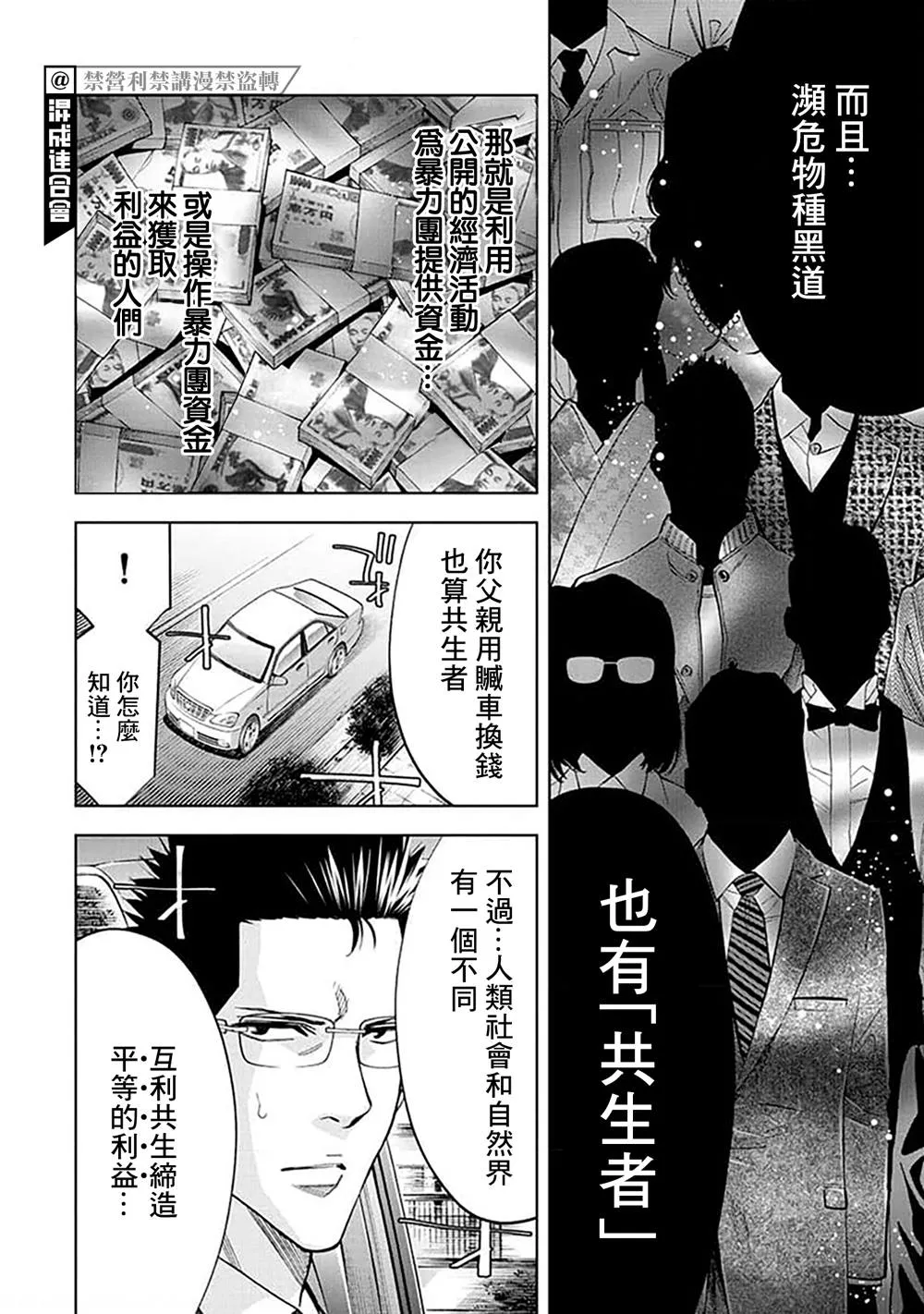 第23话 第2页