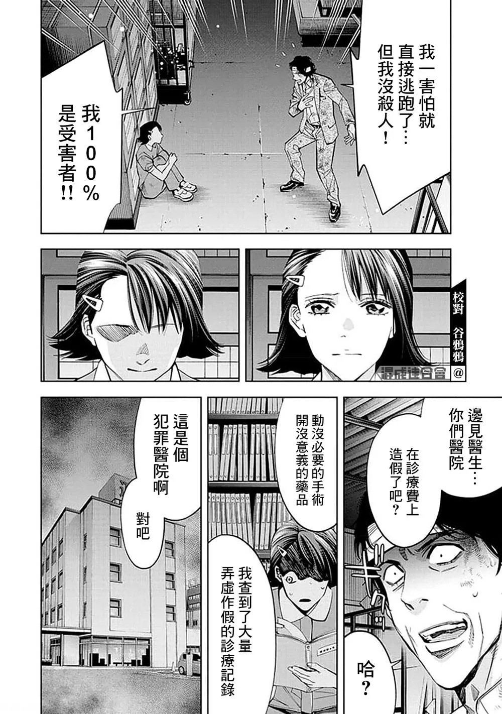 第23话 第8页