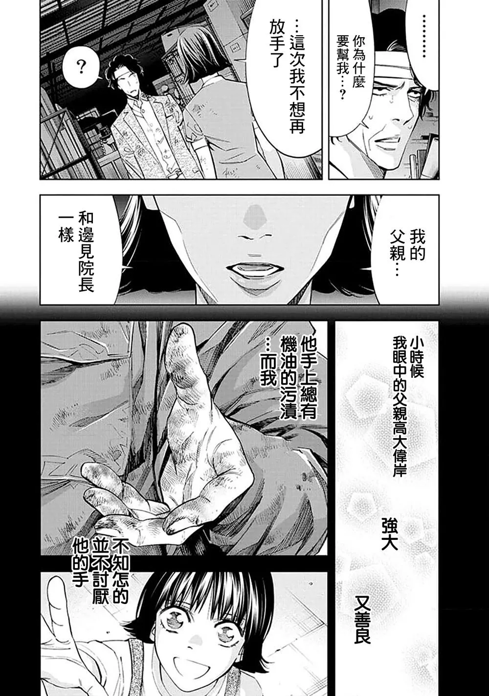 第23话 第10页