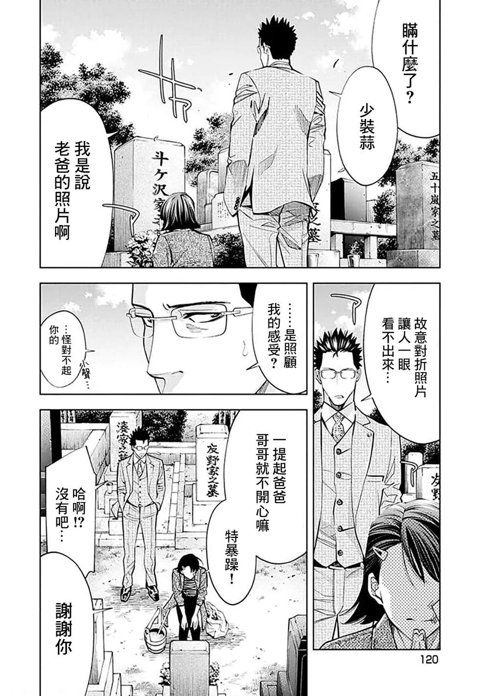 第26话 第7页
