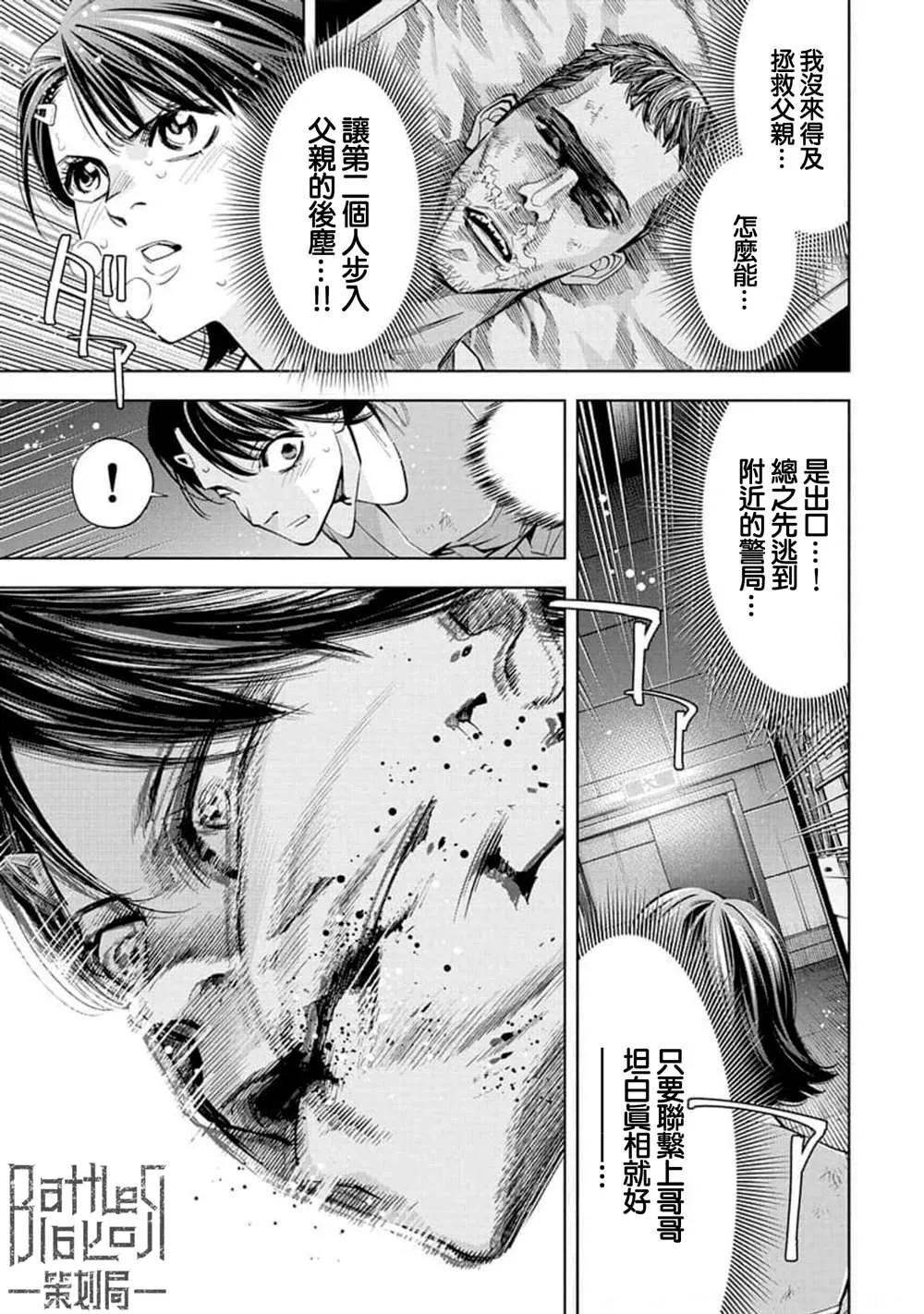 第25话 第3页