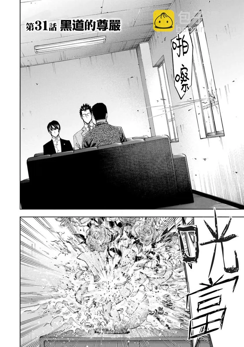 第31话 第2页