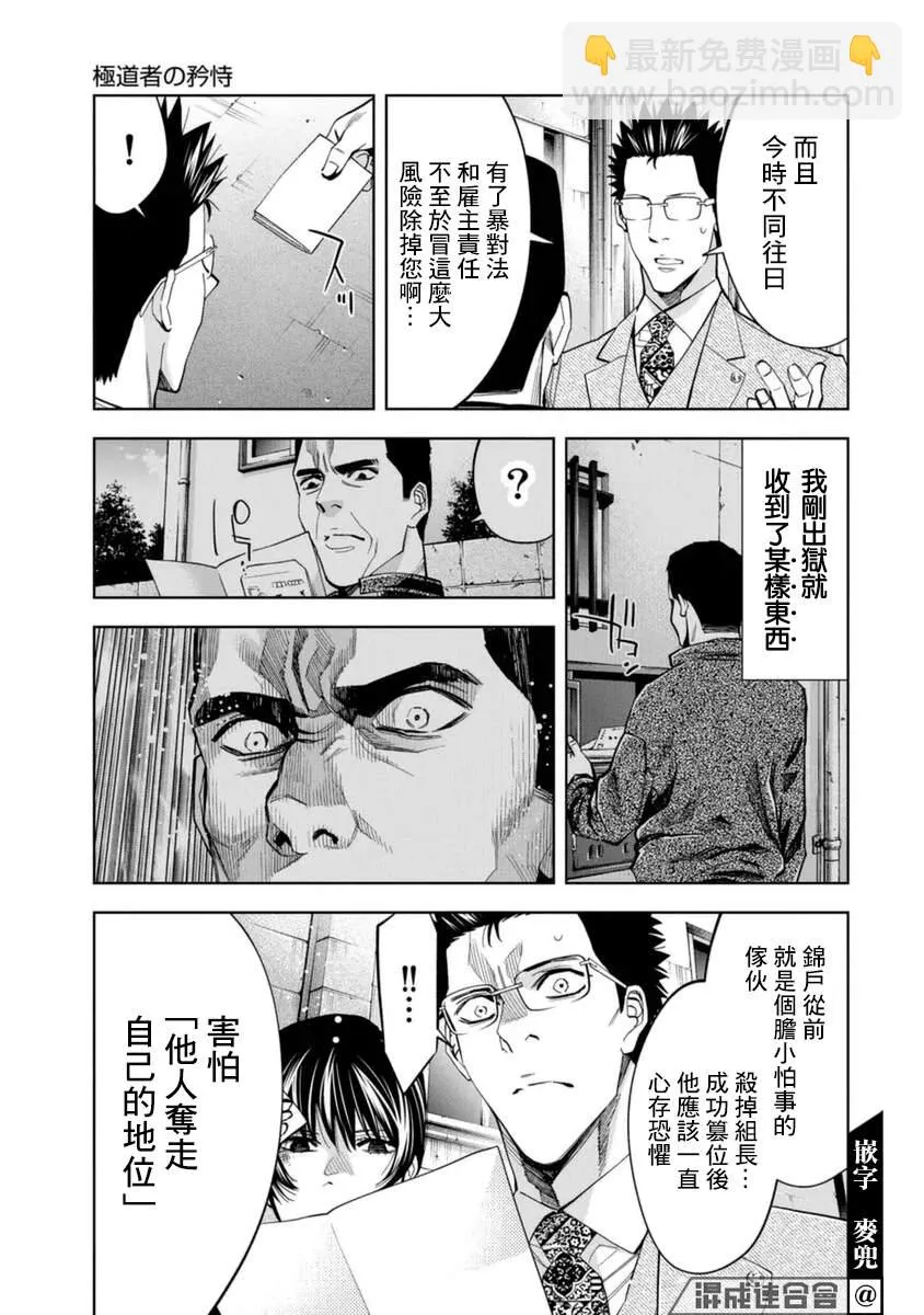 第31话 第9页