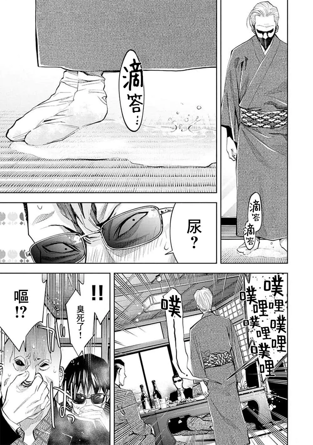 第28话 第3页