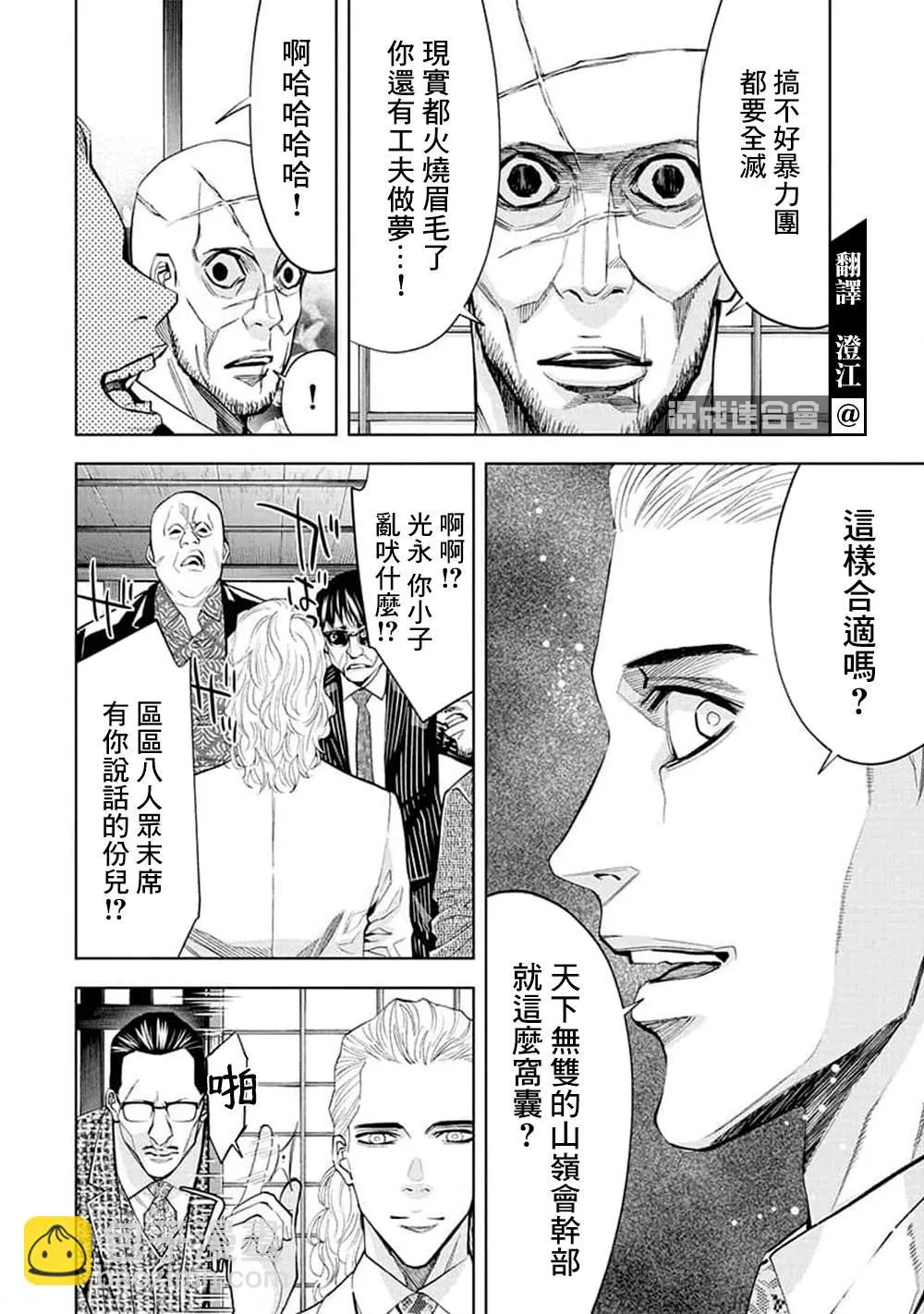 第28话 第6页