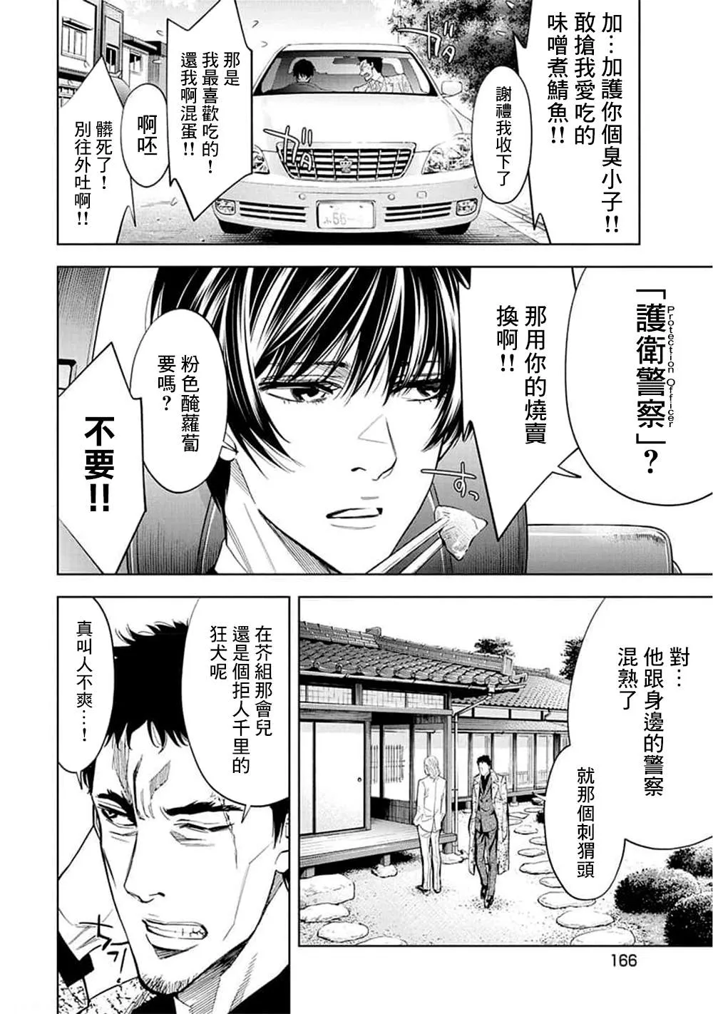 第28话 第16页