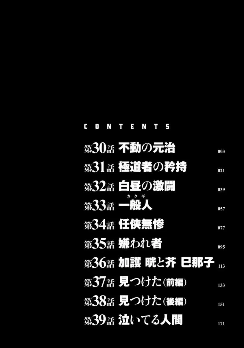 第30话 第3页