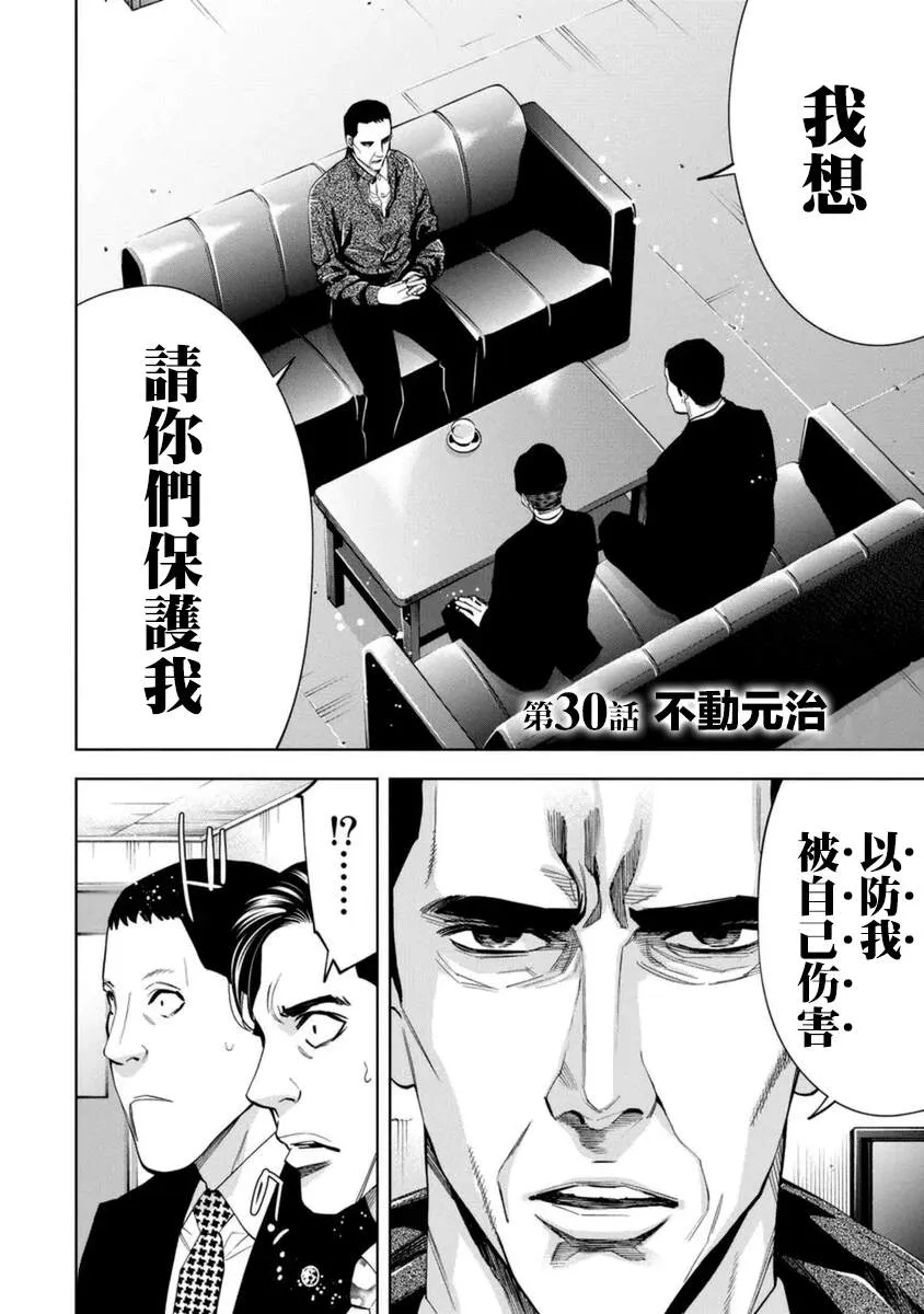 第30话 第5页