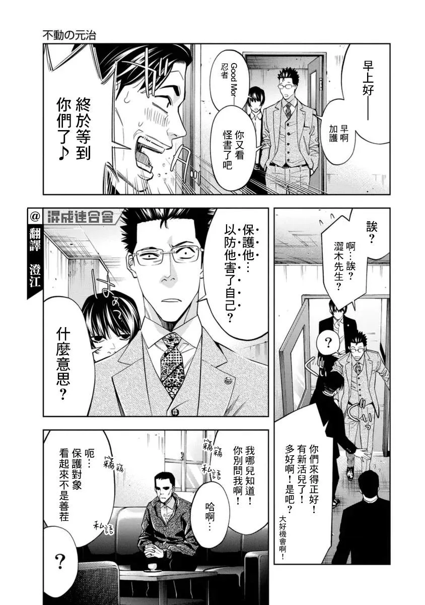 第30话 第6页